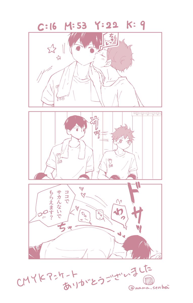 ハイキュー アンケート思ったよりたくさんの方がポチってくださってた ありがとうございます なませんべい 原稿 したい の漫画