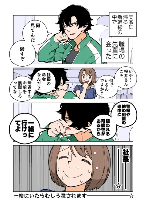 幸せカナコの殺し屋生活 35話 
