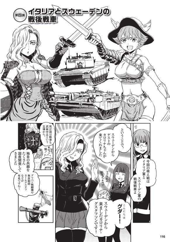 イタリアとスエーデンがせんしゃをつくるおはなし(1/8) 