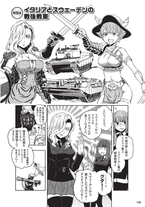 イタリアとスエーデンがせんしゃをつくるおはなし(1/8) 