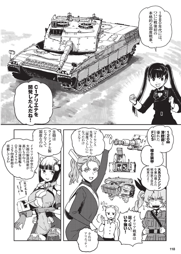イタリアとスエーデンがせんしゃをつくるおはなし(3/8) 