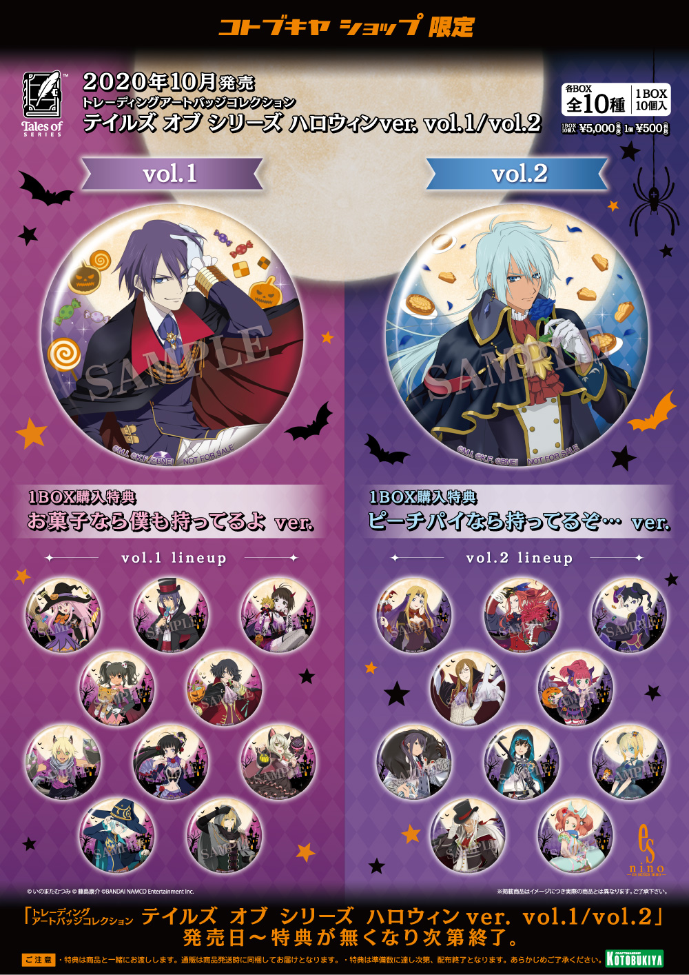 テイルズ　レイズ　3周年感謝祭　秋祭り　ハロウィングッズ テイルズ レイズ 3周年感謝祭 秋祭り ハロウィングッズ