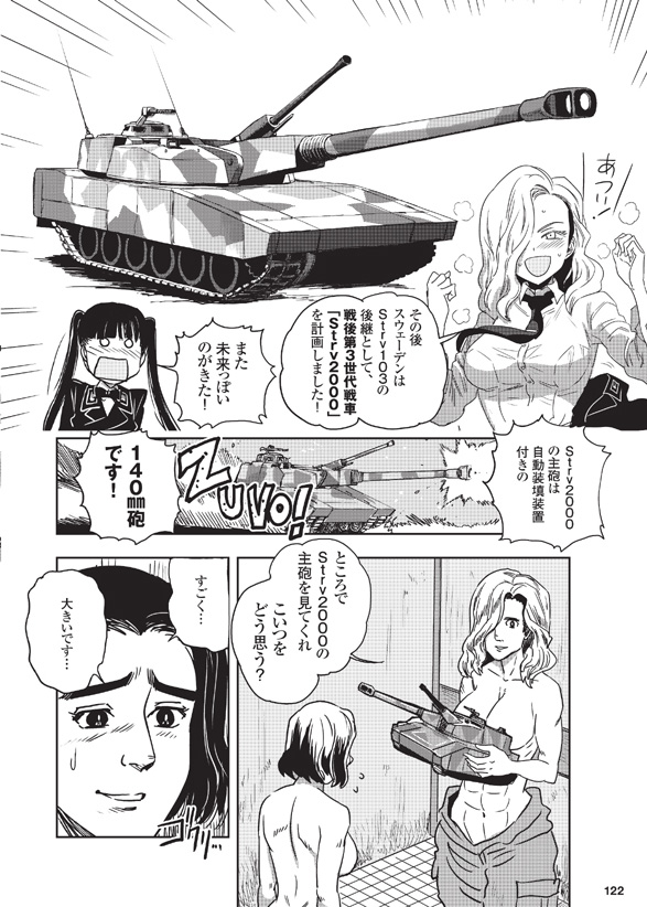 イタリアとスエーデンがせんしゃをつくるおはなし(7/8) 