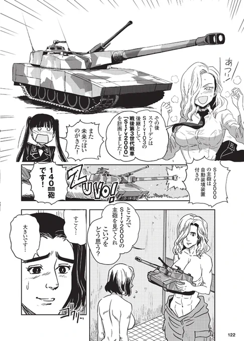 イタリアとスエーデンがせんしゃをつくるおはなし(7/8) 