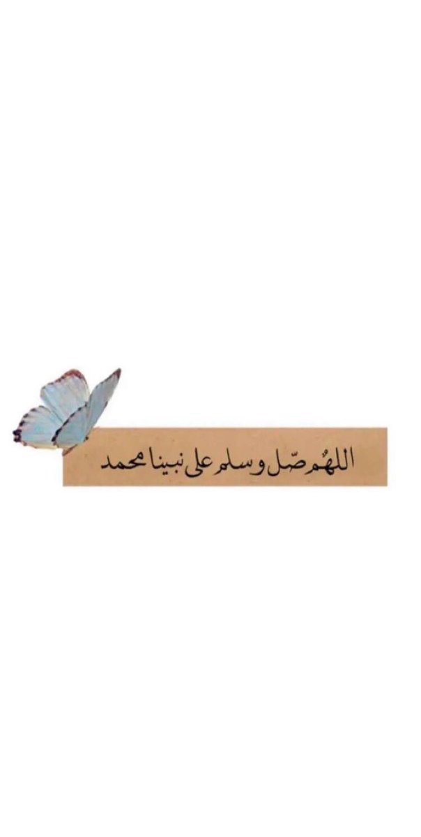 mwd_1's tweet photo. صلوا على من امرتم بالصلاة عليه 🤍 https://t.co/XF9bHuEH3X