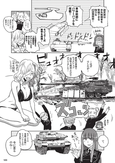 イタリアとスエーデンがせんしゃをつくるおはなし(8/8) 