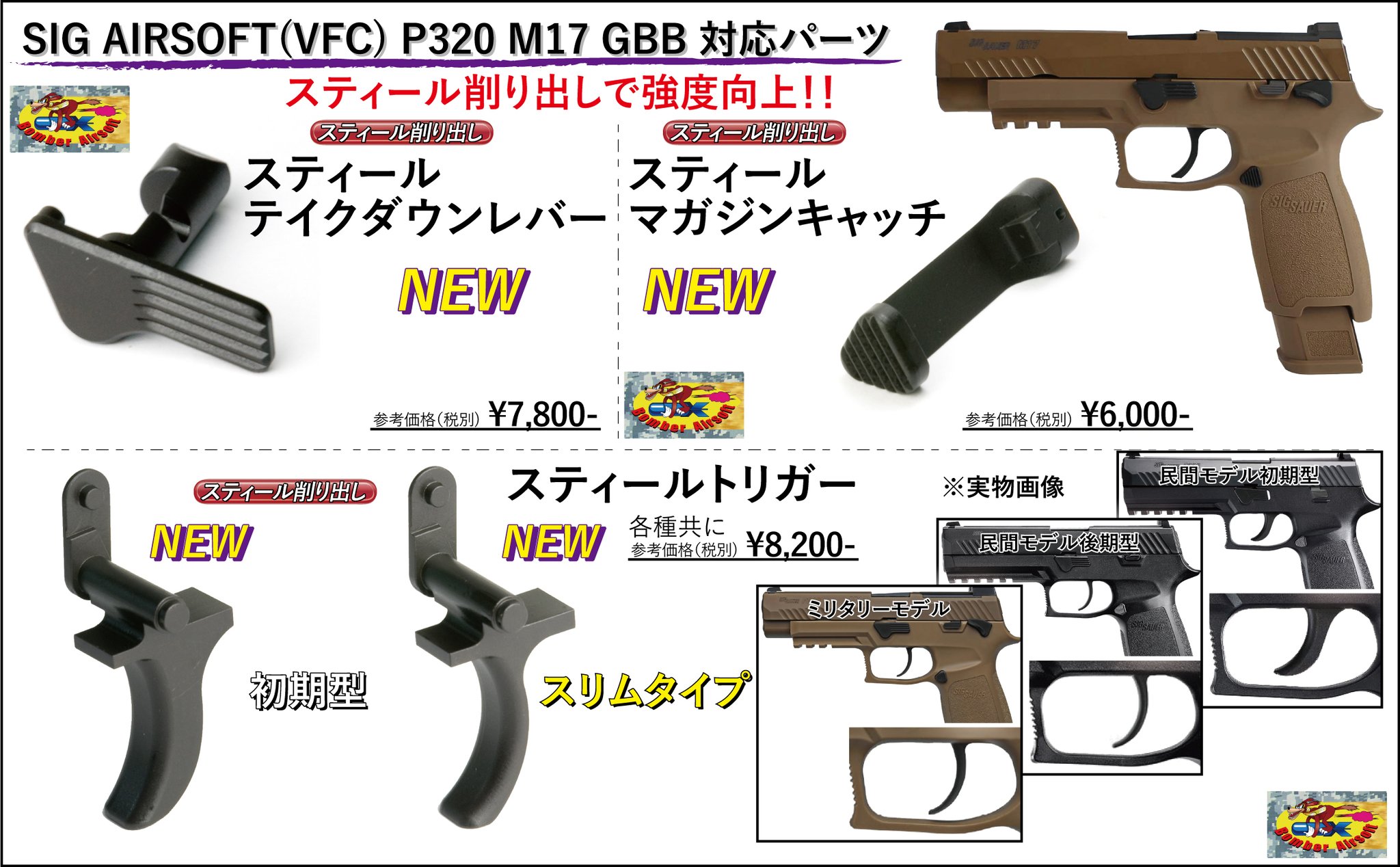 SIG AIR / VFC パーツ SIG P320 M17 スライド＆内部一式