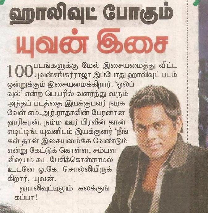 YuvanSouls's tweet photo. After #ARRahman ,#Yuvan is the second MD from #Kollywood who ventured into #Hollywood for the Movie- #Woolfell at 2015,The Flim Progressed upto Teaser & Background Score for the Lead Characters but Unfortunately the movie was dropped.
@dhivyadivz @Cinemainmygenes @DoneChannel1 https://t.co/Iz3CEjfizV