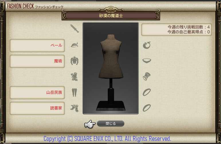 Zack Rommel Blog Entry ファッションチェック挑戦結果 砂漠の魔道士 Final Fantasy Xiv The Lodestone