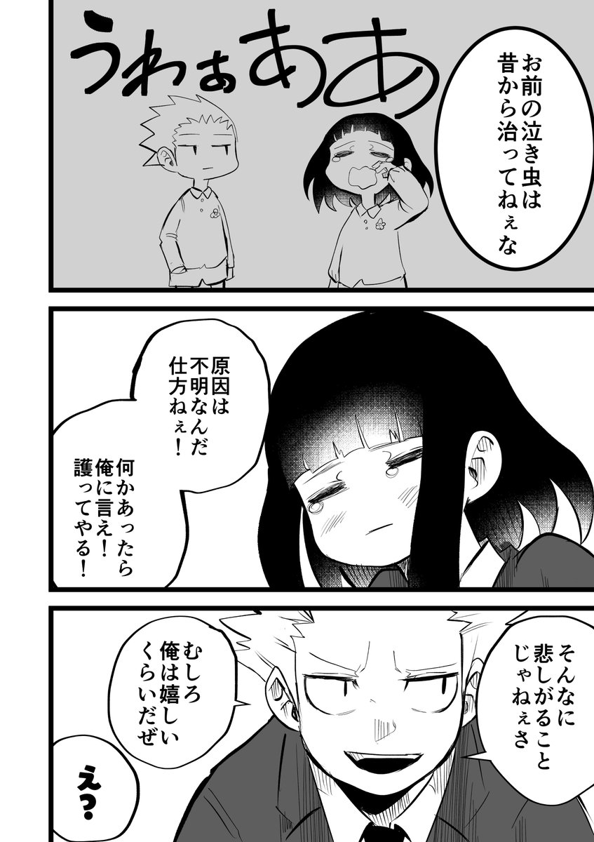 チビと巨人ちゃん(1/2) 