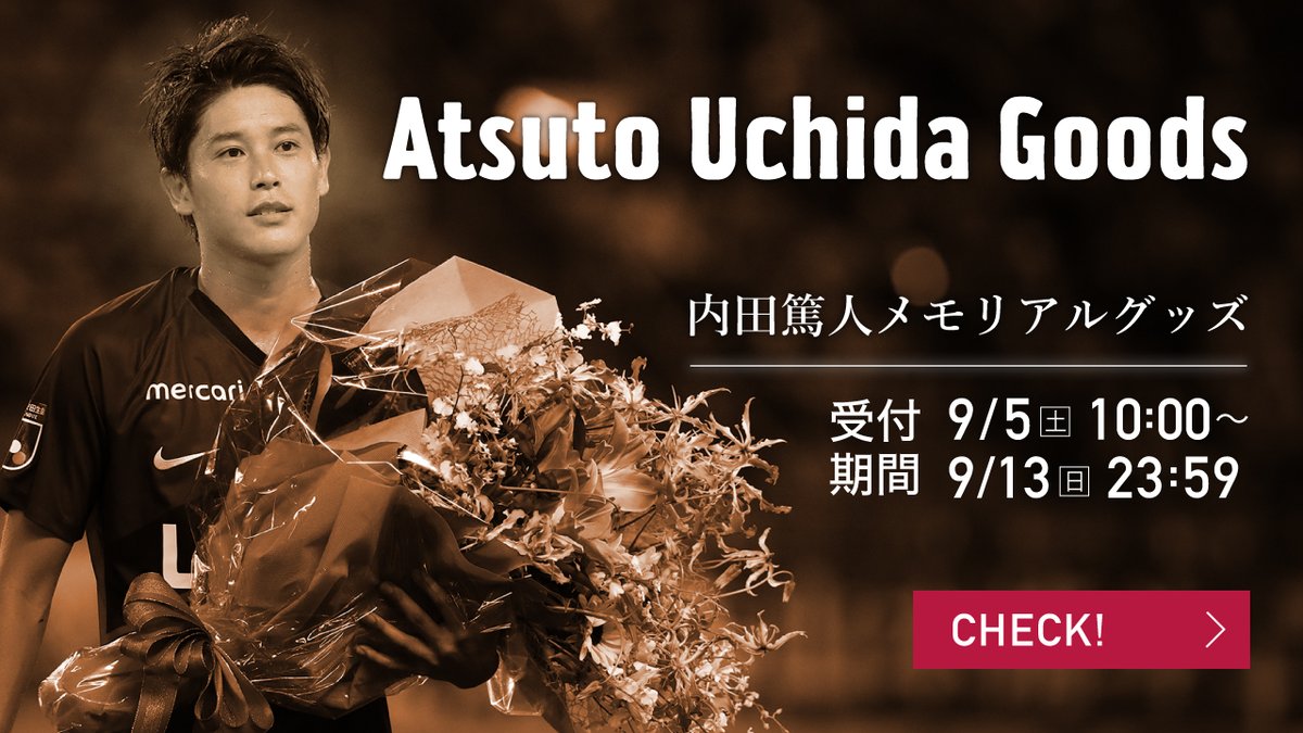 atlrs_official's tweet photo. ＼オフィシャルオンラインストア限定！／

明日、9/5（土）10時より内田篤人メモリアルグッズの受付を開始！#antlers #kashima

#内田篤人
#ありがとう篤人

受付期間は9/13（日）23:59まで！商品によって受付上限やご購入制限等がございます。

↓↓詳細はこちら！↓↓
https://t.co/ziAAY5tsTc https://t.co/Oky2cyWtDp