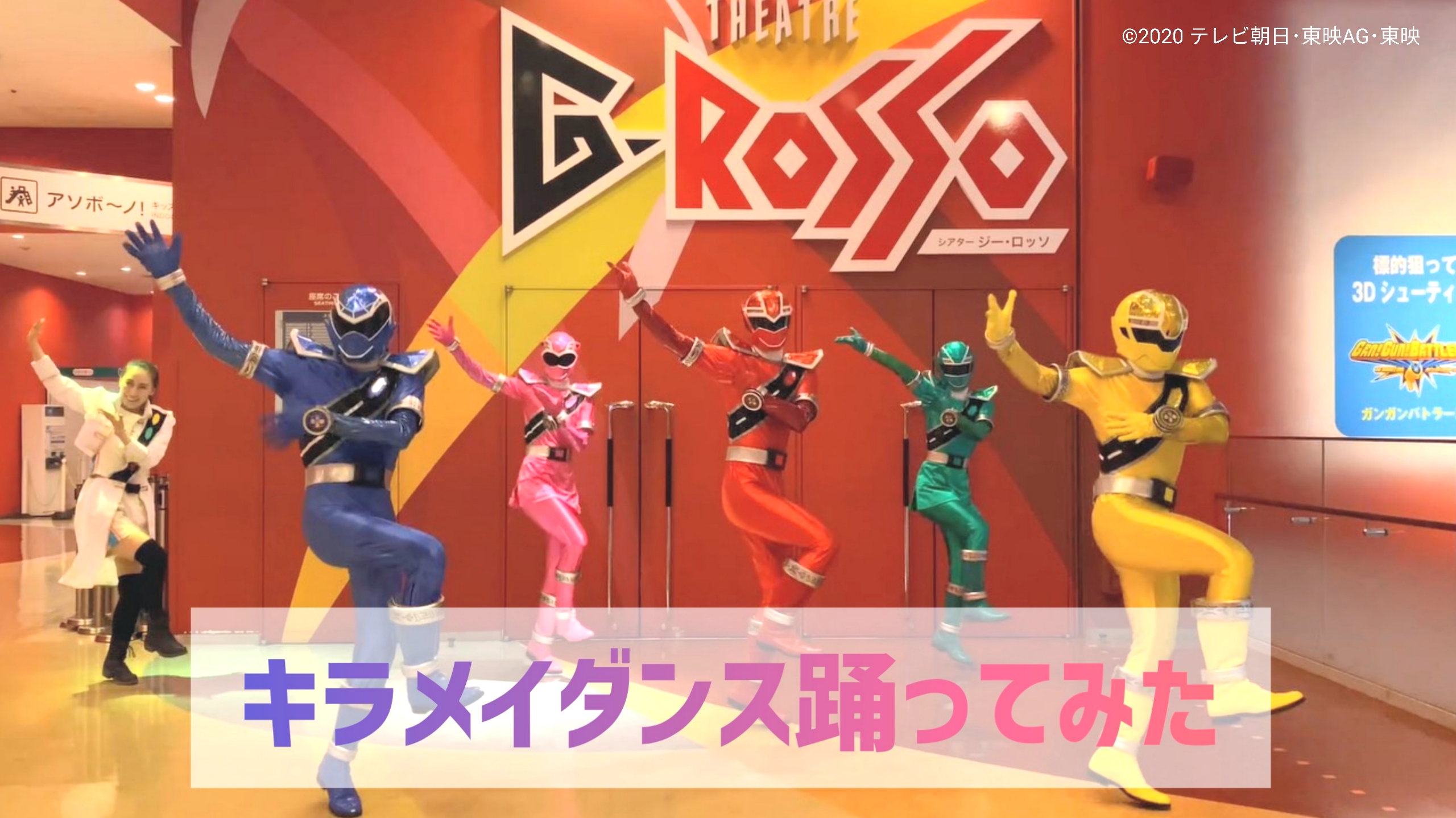 シアターgロッソ 公式 キラメイダンス 踊ってみた 動画公開 T Co 0w3hsny3qb キラメイジャーとgロッソ スーパー戦隊ランドのみんなで キラフル ミラクル キラメイジャー を踊りました みんなも一緒に Gロッソで踊ろう Gロッソ