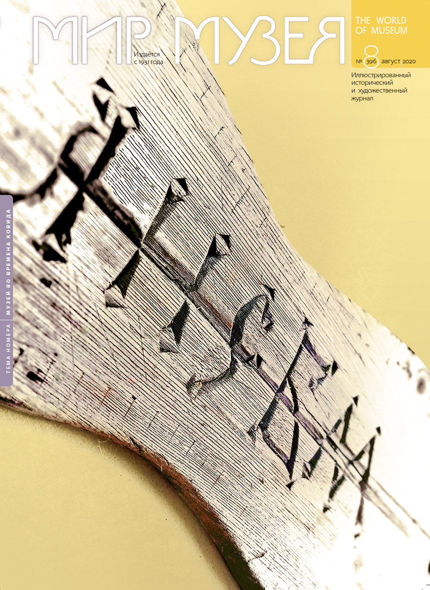 active_history's tweet photo. The August issue of the monthly illustrated magazine "World of the Museum" published news about the interactive exhibition "Kirjalar. The Seven Runes��, created within the framework of our project in the Kurkijoki Local History Center.
#InterActive_History #kareliacbc #Kurkijoki https://t.co/PLSoVtPzjA