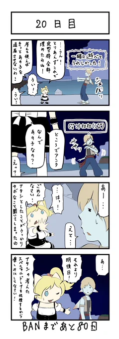 100日後にBANされるウェディ
20日目
#DQ10 #100日後にBANされるウェディ 