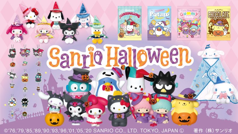 サンリオ ハズレなしでオリジナルグッズが当たるhappyくじ サンリオ ハロウィーン が登場 ハロウィーン仕様のアイテムをgetしてね 9 5 土 全国のファミリーマート ローソン ホビーショップで発売 T Co Gj1kuwn5xj T Co Ys8of2v6im