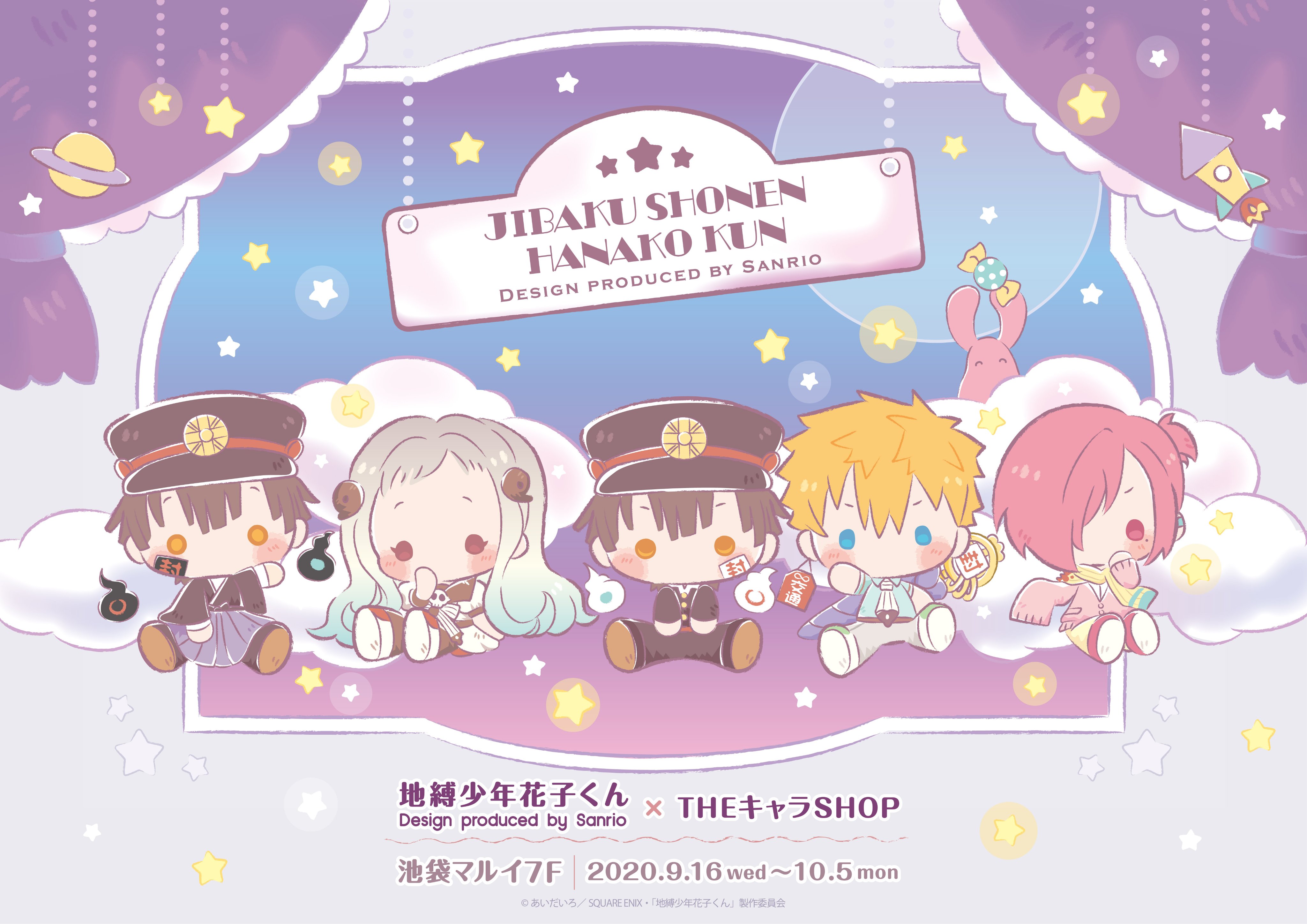 地縛少年花子くん サンリオ 放課後少年花子くん×サンリオキャラクターズフェアが10/19開始