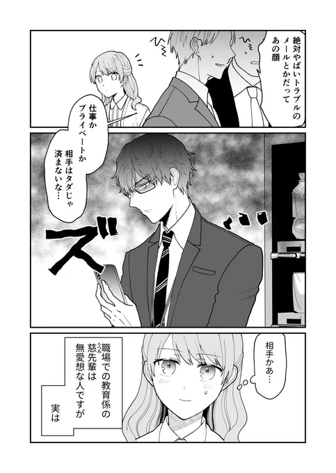 【創作】スマホを見つめる先輩の話
#空気が読める新入社員と無愛想な先輩  番外編 