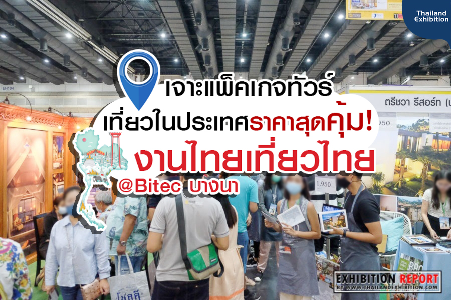 ThailandExhibit's tweet photo. เก็บเงินรอเลย! งานไทยเที่ยวไทย จัดเต็มเเพ็คเกจทัวร์ท่องเที่ยวในประเทศลดราคาสนั่นฮอลล์ จะกินจะเที่ยว หาที่พักมีครบจบในงานเดียว

>>>https://t.co/2I0CcAhdKb

#ThailandExhibition
#Exhibition #Event
#ไทยเที่ยวไทย https://t.co/vzIAy8jWwb