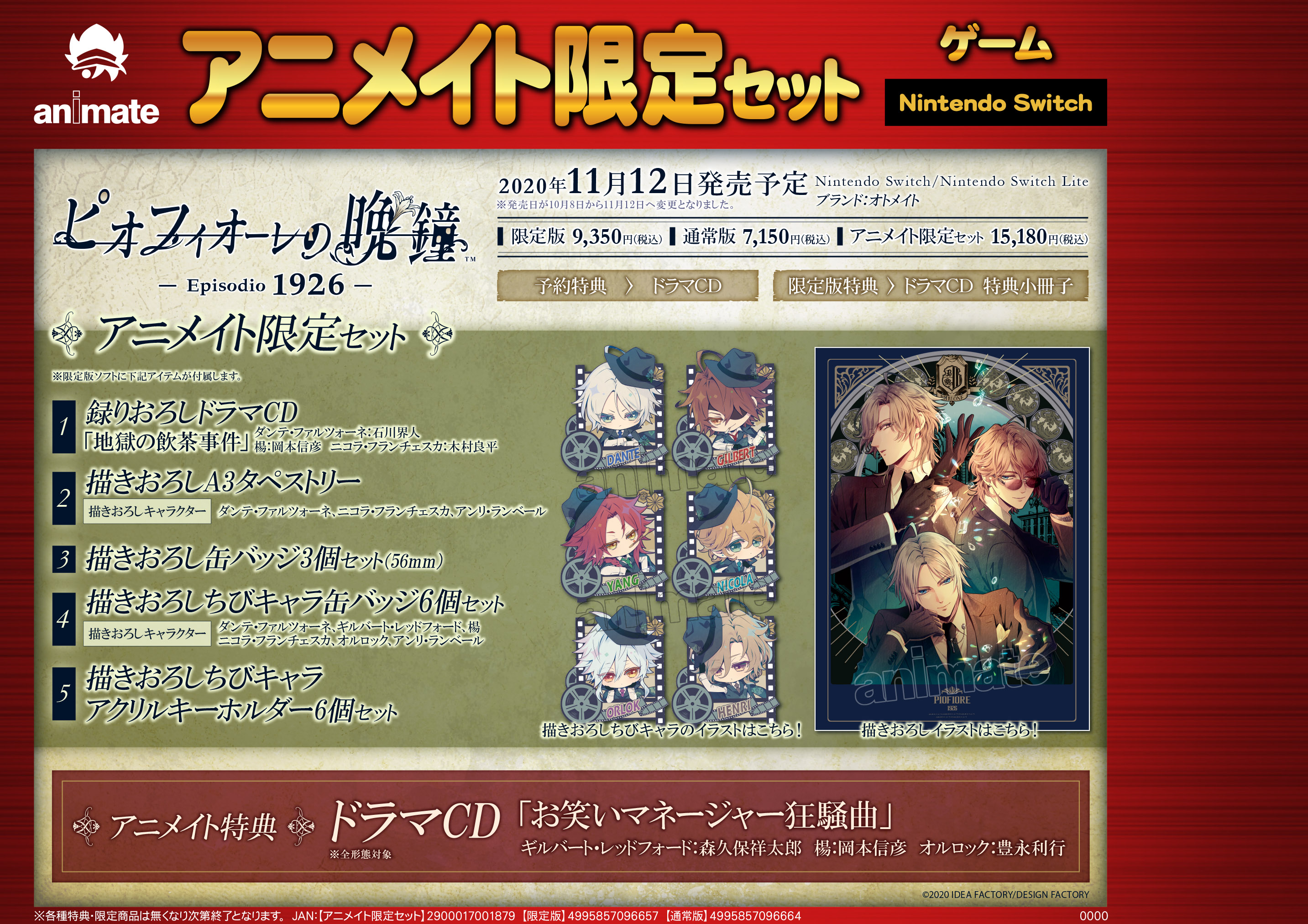 アニメイト大阪日本橋 ゲーム予約情報 11月12日発売 ピオフィオーレの晩鐘 Episodio1926 限定版 アニメイト限定セット 好評ご予約受付中です 通販でご予約 店舗受取はこちらまで T Co D4kojgf9og ピオフィ T Co 8octor5d3b