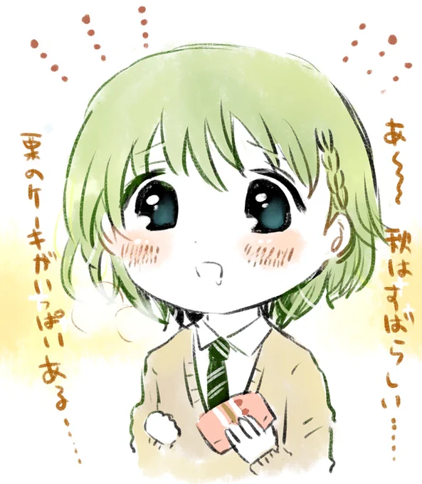 秋のまきお 