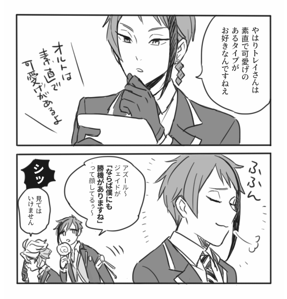 自信しかない(トレ←ジェ) 