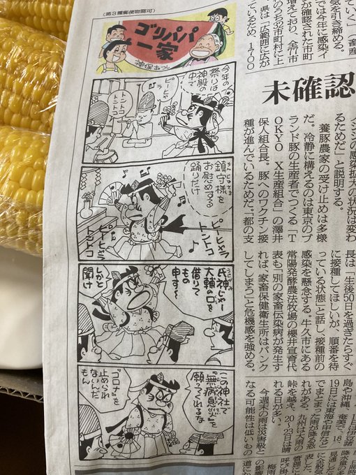 ゴリパパ一家とゴリけんが似ていると俺の中で話題に 