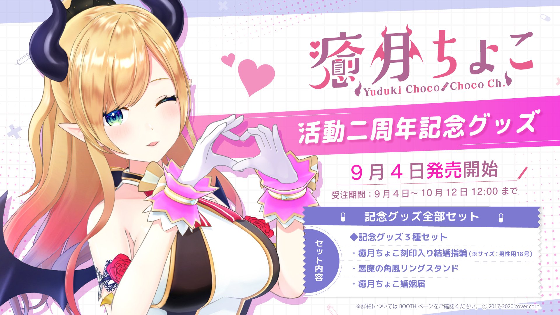 ホロライブ癒月ちょこ ARKボイス記念(ポストカード) - その他 ホロライブ癒月ちょこ ARKボイス記念(ポストカード) - その他