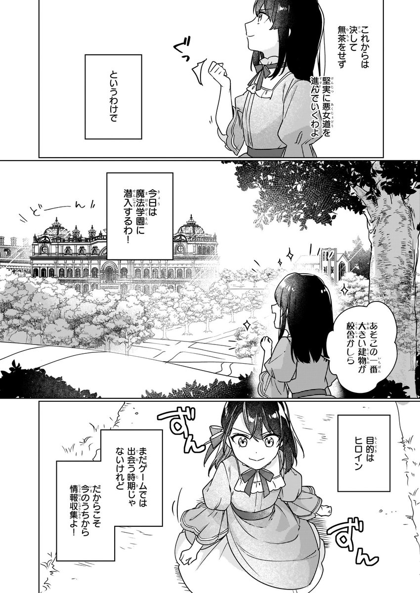 ビーズログコミックス 9 5配信 B S Log Comic Vol 92内容のご紹介 歴史に残る悪女になるぞ 悪役令嬢になるほど王子の溺愛は加速するようです 保志あかり 復活したアリシア デュークとの記憶にドギマギしつつも今度は学園に潜入するようで