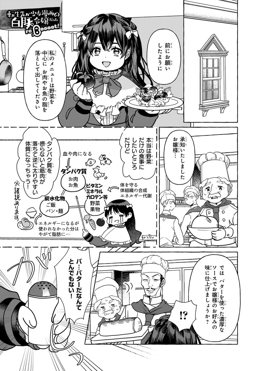 ビーズログコミックス Auf Twitter 9 5配信 B S Log Comic Vol 92内容のご紹介 転生先が少女漫画の 白豚令嬢だった Reboooot 條 本格的にダイエットに取り組み始めたブリトニー そこに元婚約者が現れて T Co Utmf0um9n0 転生先が少女漫画の白豚令嬢