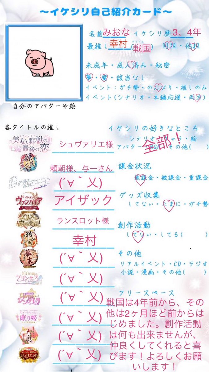miona307MM's tweet photo. はじめての投稿なので、自己紹介カード書かせて頂きました！
創作活動はしていませんが、気が向きしだい何かつぶやくので、よろしくお願いします！
イケプリの自己紹介カード可愛かったのでやりました（笑）
 #イケシリ自己紹介カード
 #イケプリ自己紹介カード https://t.co/whmJ1cByYa