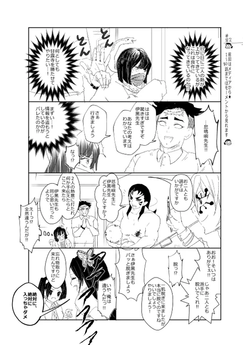 ときめ鬼の小生・第82話です!
楽しんでくださるとうれしいですー♡?

いつも見に来てくれて、ありがとうございます～?✨

#鬼滅の刃
#宇随天元
#悲鳴嶼行冥
#伊黒小芭内 
#鏑丸 #無惨丸 