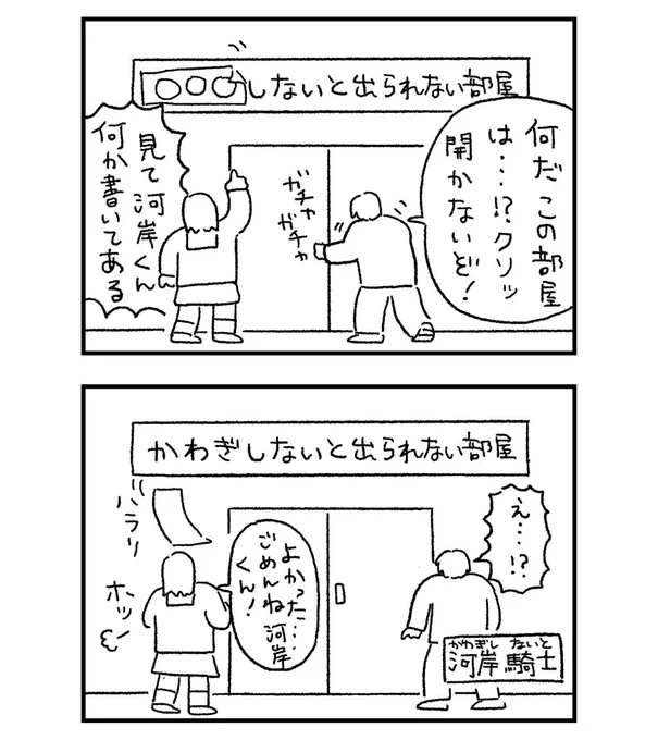 ◯◯◯しないと出られない部屋 