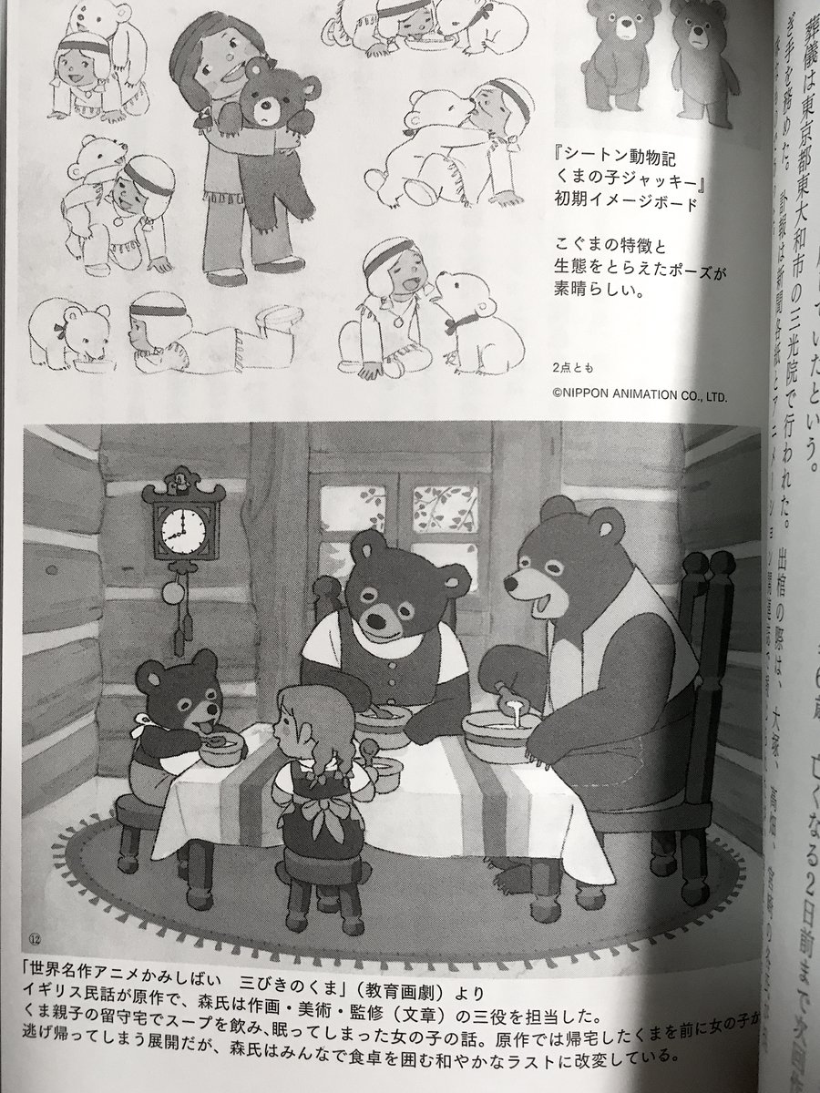 特にラストのテーブルを囲む熊親子と女の子の笑顔が素敵で、この絵をしばらく部屋に飾っていました。子供が幼い頃には何度も読み聞かせをしたものです。
拙著『#日本のアニメーションを築いた人々』の #森康二 さんの章にも掲載させて頂きました。
https://t.co/tl8lIEsu4U
