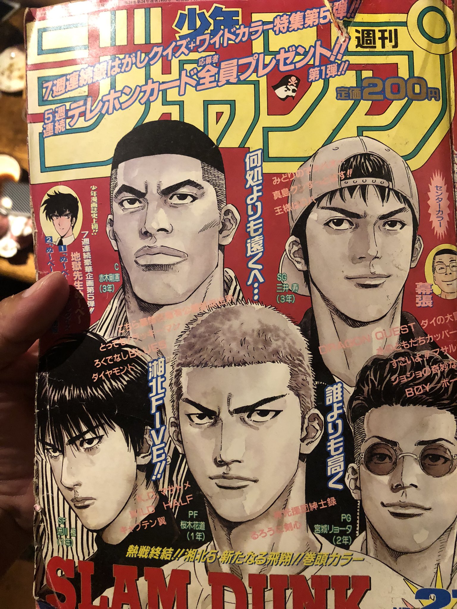 お塩 修行中 スラムダンク第一部終わりかー 二部が楽しみ T Co Nzkp8bpflf Twitter