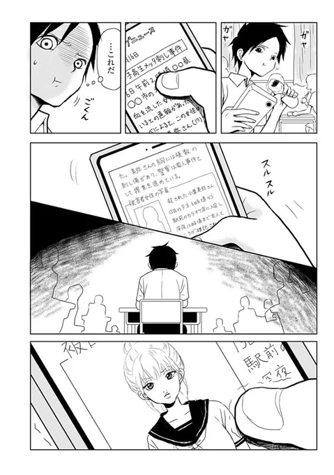 幼馴染が唇の悪霊に取り憑かれた⑤ 