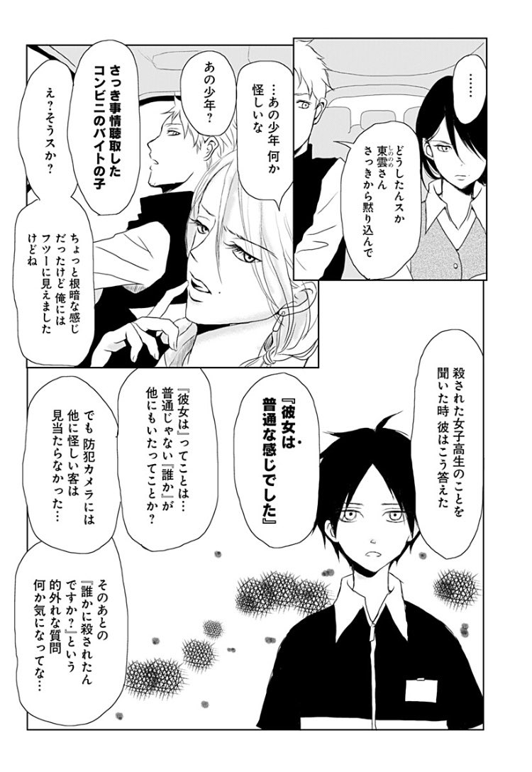 幼馴染が唇の悪霊に取り憑かれた⑥ 