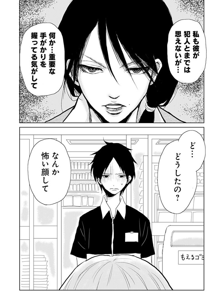 幼馴染が唇の悪霊に取り憑かれた⑥ 