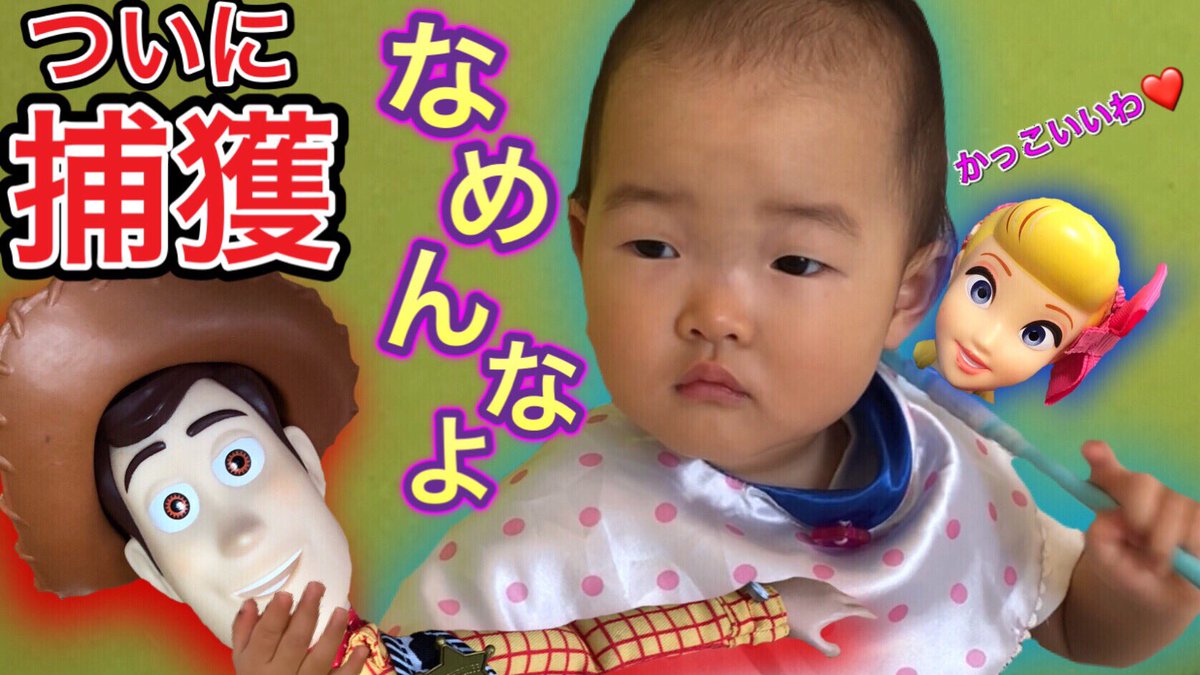 O Xrhsths Shun Sto Twitter な なんと あのスーパーベビーが ウッディを捕まえました T Co Rdzmhpmdb8 かっこよすぎる 感動の結末が トイストーリー ディズニーホテル ボーピープ ウッディ 呪いの人形 赤ちゃん ボー コスプレ O Xrhsths Shun Sto Twitter な なんと あのスーパーベビーが ウッディを捕まえました T Co Rdzmhpmdb8 かっこよすぎる 感動の結末が トイストーリー ディズニーホテル ボーピープ ウッディ 呪いの人形 赤ちゃん ボー コスプレ
