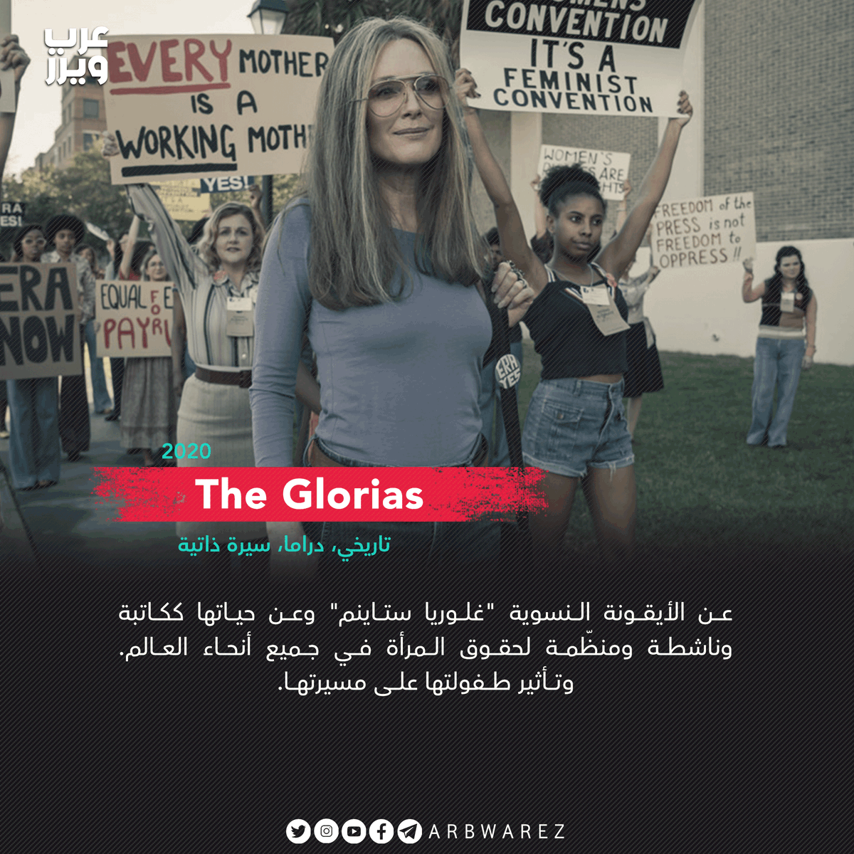 تحت هذه التغريدة أبرز الأفلام التي ستُعرض على المنصات الرقمية:
(#Netflix - #AmazonePrime - #HBOMax -...