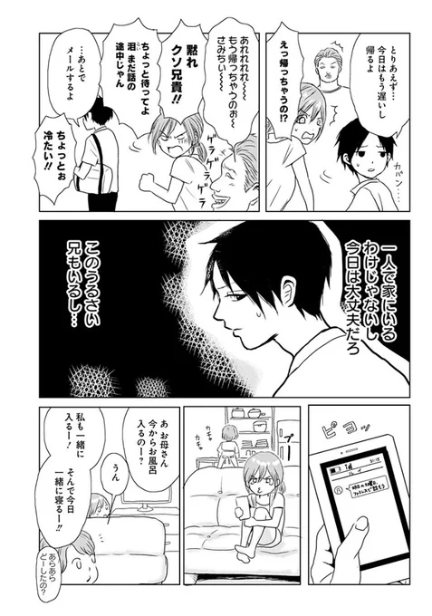 幼馴染が唇の悪霊に取り憑かれた13 