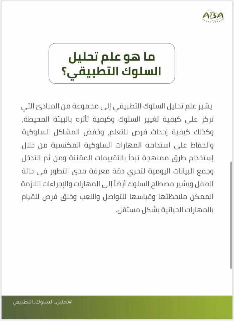Abdullah_0_'s tweet photo. باذن الله سنقدم السلسلة الثانية من المحاضرات الافتراضية
في ميدان #تحليل_السلوك_التطبيقي 
4 لقاءات افتراضية
عبر منصة Zoom
 يقدمها نخبة من محللي السلوك المعتمدين من قبل البورد الامريكي في تحليل السلوك https://t.co/6lSQZdOvwe
