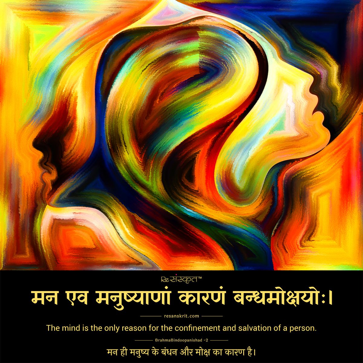 RT if you agree
मन एव मनुष्याणां कारणं बन्धमोक्षयोः।
बन्धाय विषयासक्तं मुक्त्यै निर्विषयं स्मृतम्॥
Mind is the only reason for confinement &amp; salvation of a person. When attached to some subject, it is the reason for bonding; and when not, it is the reason for salvation.
#sanskrit