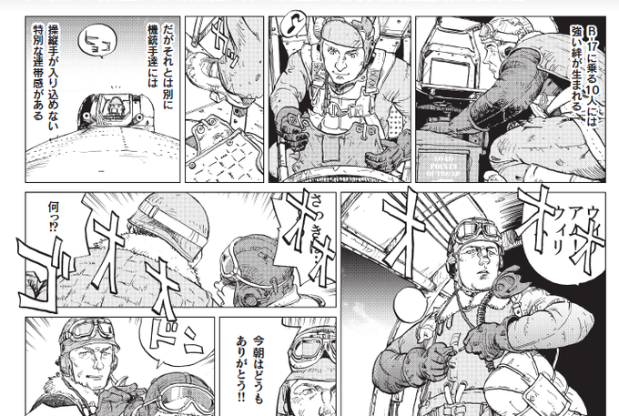 滝沢聖峰 女流飛行士マリア マンテガッツァの冒険 航空劇画短編集 シャーズパイロット 発売中さん の人気ツイート 6 Whotwi グラフィカルtwitter分析