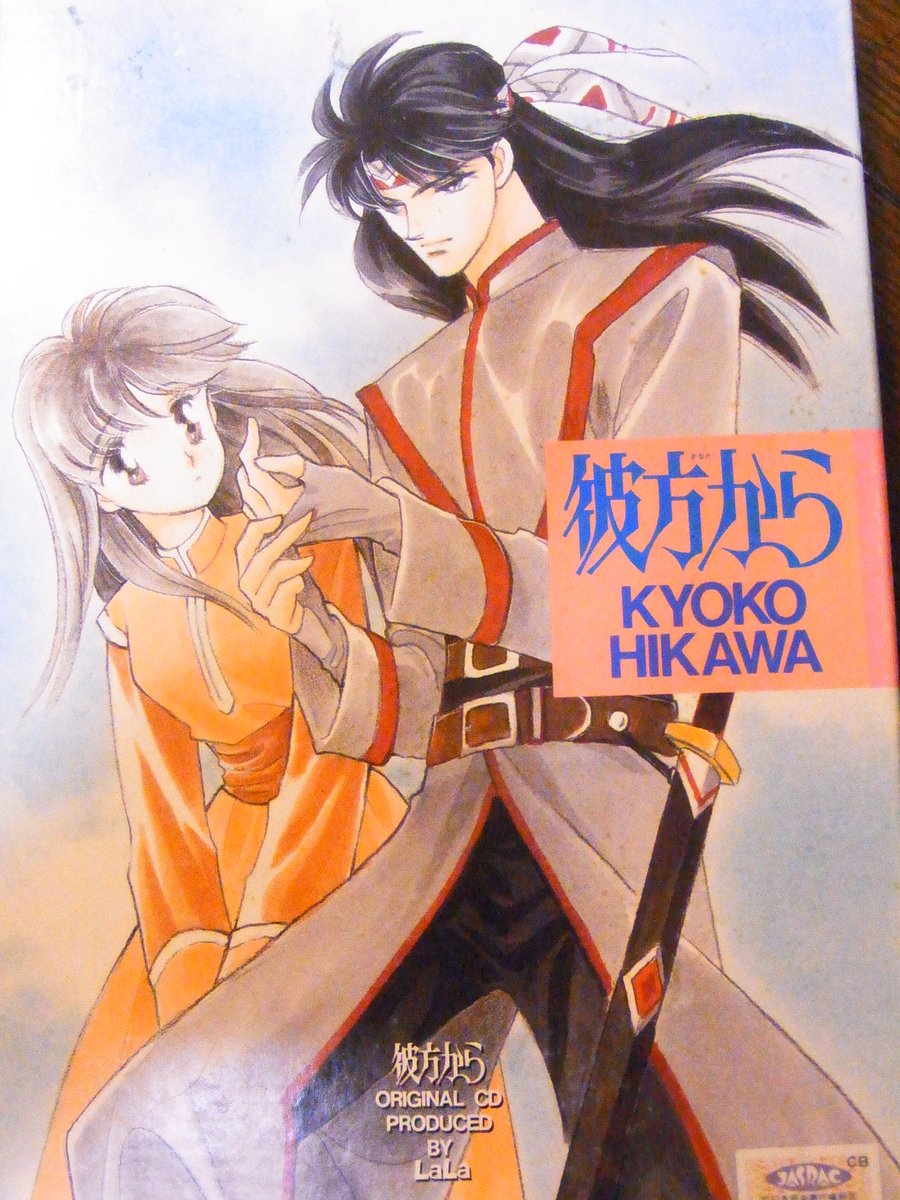 Otonage 彼方から は 最高だよね ひかわきょうこ先生の漫画全部持ってるけど ふと読みたくなって 荒野の天使ども 時間を 止めて待っていてもいまだに読むし 彼方からは いつ読んでも面白い マイフェバリットno 1のマンガです Otonage 彼方から は 最高だよね ひかわきょうこ先生の漫画全部持ってるけど ふと読みたくなって 荒野の天使ども 時間を 止めて待っていてもいまだに読むし 彼方からは いつ読んでも面白い マイフェバリットno 1のマンガです