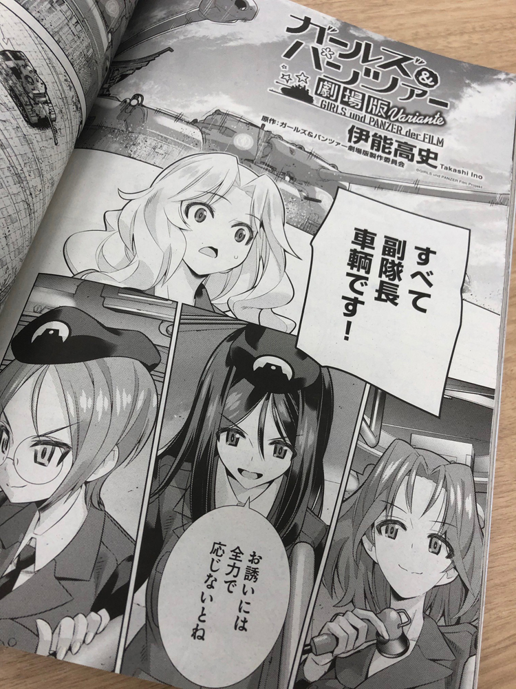 ガールズ パンツァー 公式アカウント Ar Twitter 掲載情報 本日発売のコミックフラッパーには リボンの武者 劇場版variante の最新話が掲載 ぜひチェックしてくださいね Garupan