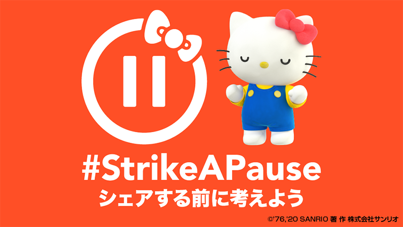 sanrio_news's tweet photo. YouTube最新話UP★会えない時間もSNSで安心して繋がれる世界であってほしい…。今回はSNSでシェアする時に気をつけるポイントをまとめたよ! https://t.co/oHyKIABJhp #ハローキティ #StrikeAPAUSE #シェアする前に考えよう https://t.co/pFIZEhlsLY