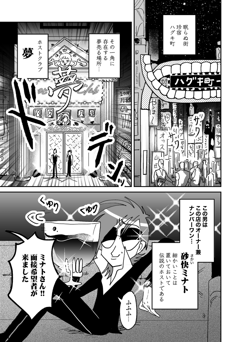 世紀のピュアボーイが伝説のホストに弟子入りする話 ギャグマンガ ギャグ漫画 温泉川ワブ の漫画