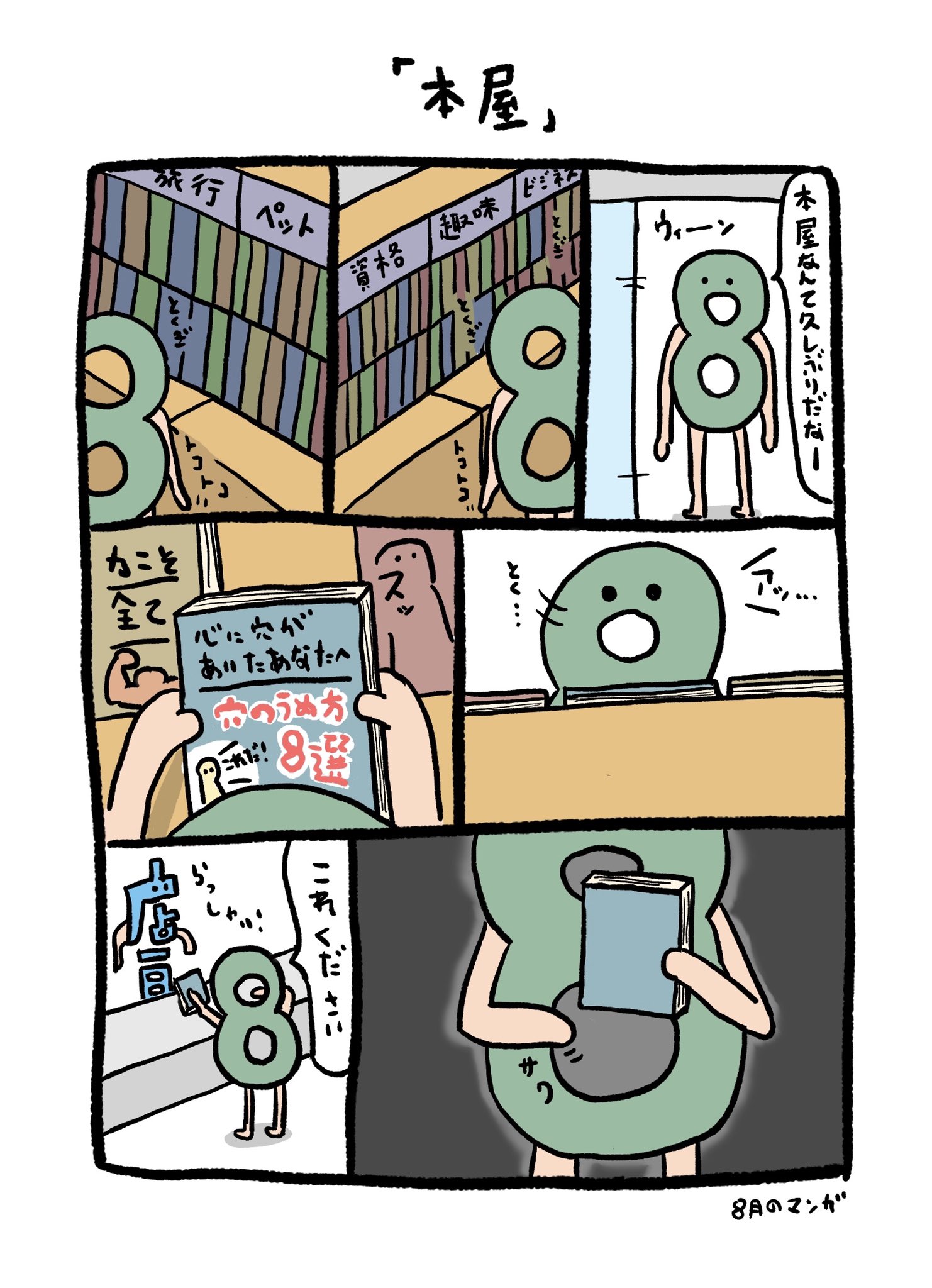 カケヒジュン 本屋 イラスト お絵かき 漫画 T Co L09vvkdapm Twitter