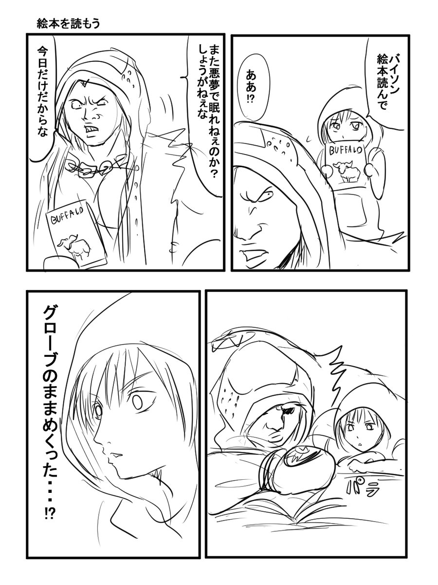 エドとバイソン誕生日らしいから変な漫画のせとくね。 