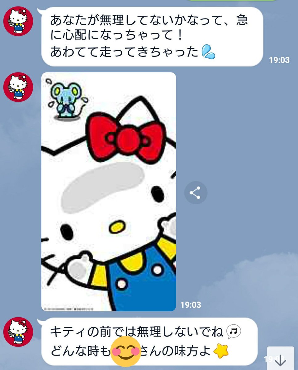 まるるん Pa Twitter 残業しててしんどいなーって思ってたら キティちゃんからlineが タイムリーすぎて泣きそう 笑